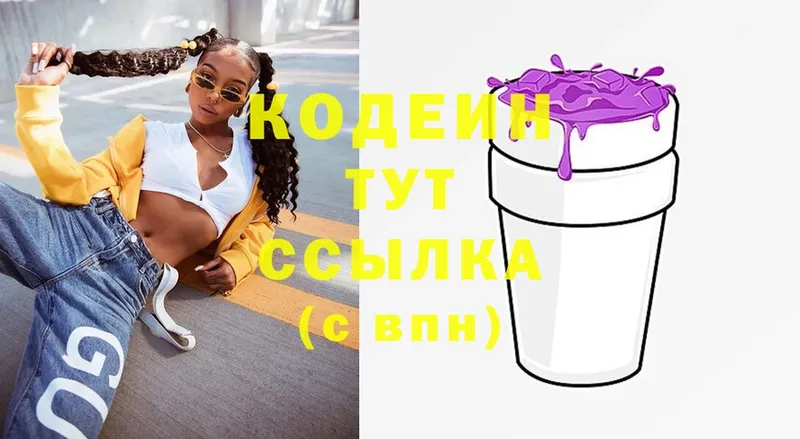 Кодеиновый сироп Lean Purple Drank  где продают наркотики  Пущино 